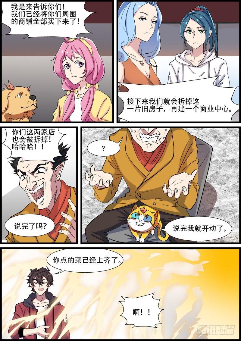 黑良韩漫全集-第一百零九话无删减无遮挡章节图片 