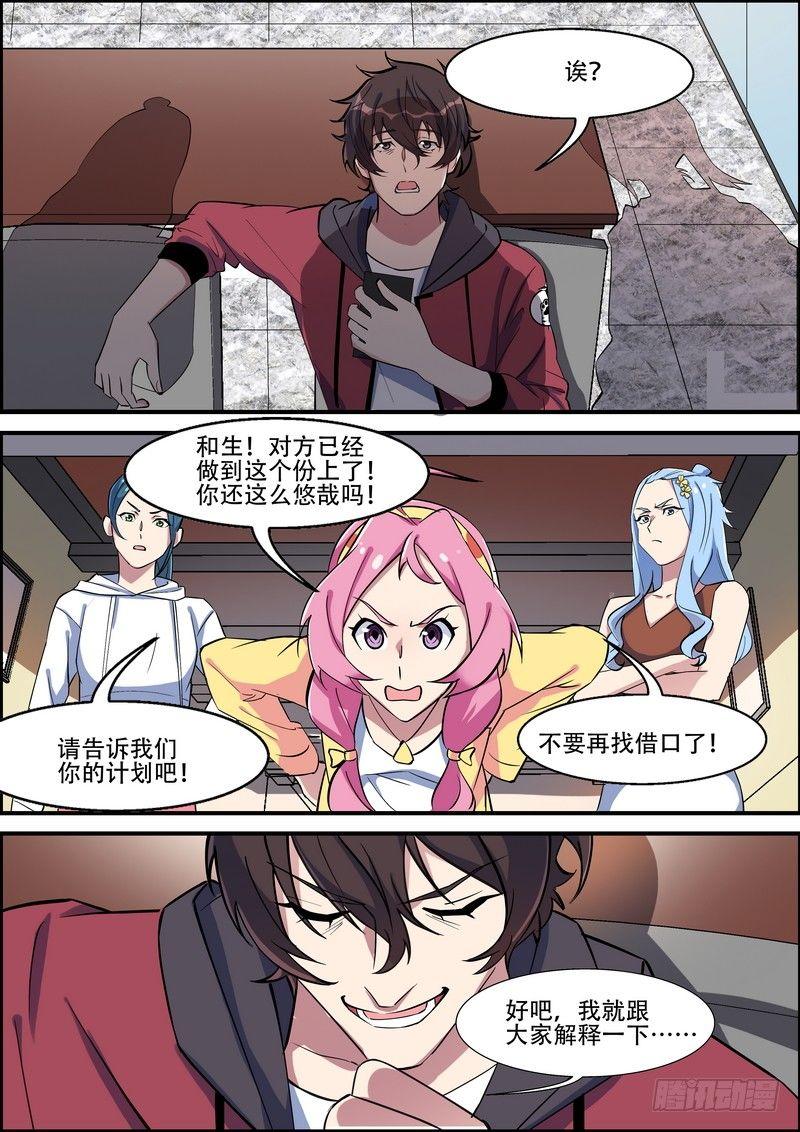 黑良韩漫全集-第一百一十话无删减无遮挡章节图片 