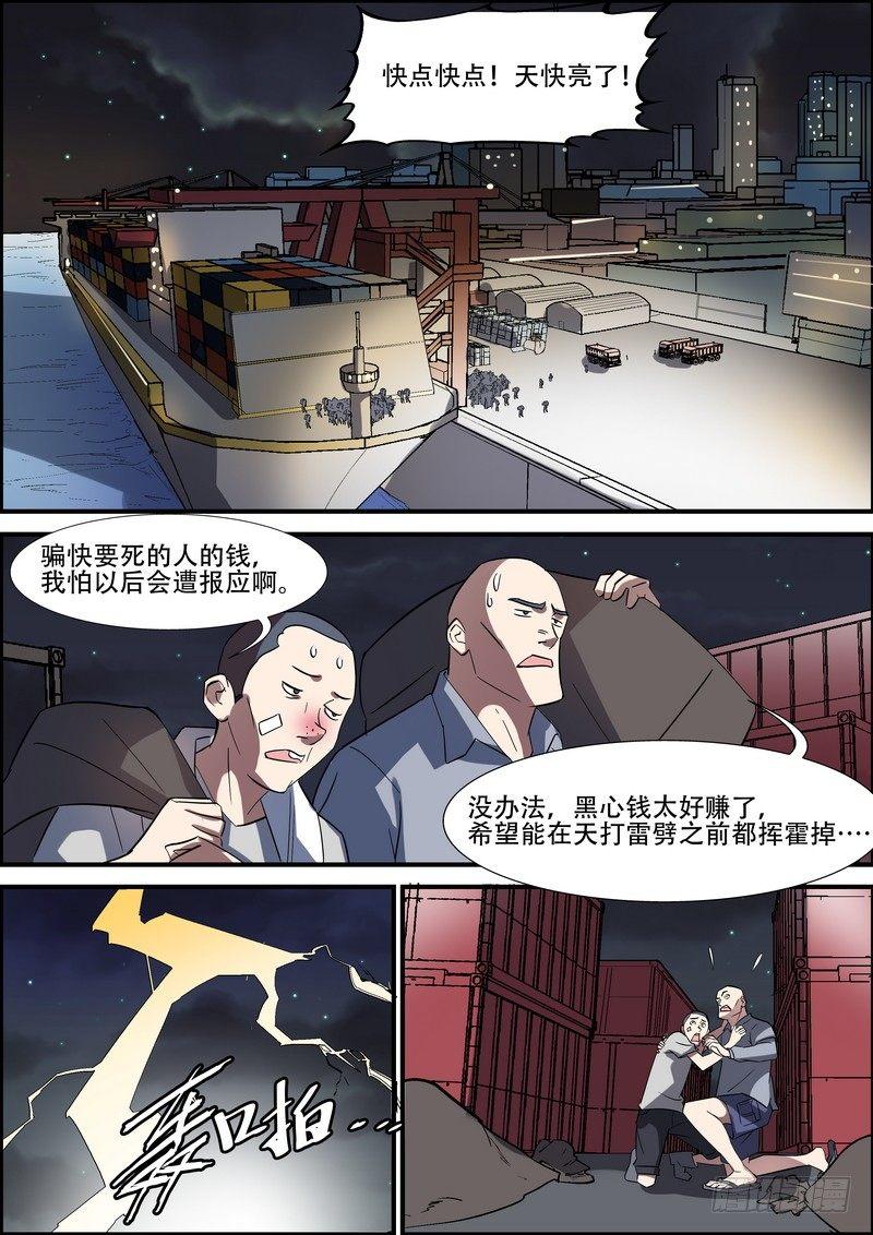 黑良韩漫全集-第一百一十话无删减无遮挡章节图片 
