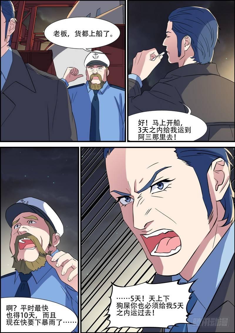 黑良韩漫全集-第一百一十话无删减无遮挡章节图片 