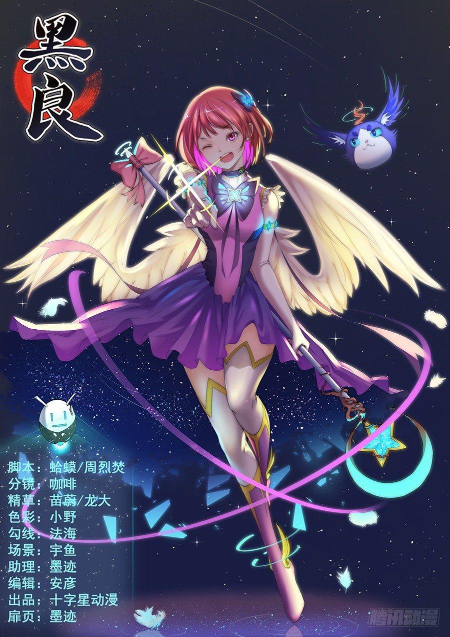 黑良韩漫全集-第一百一十一话无删减无遮挡章节图片 