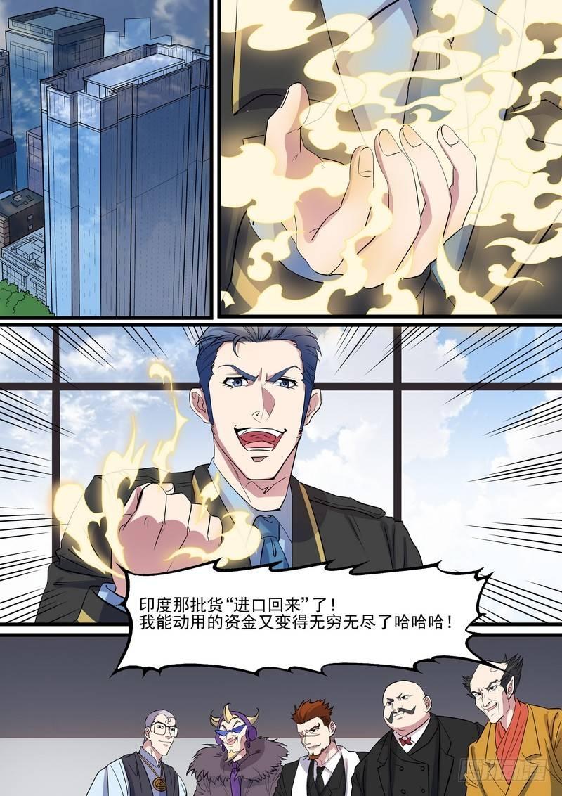 黑良韩漫全集-第一百一十一话无删减无遮挡章节图片 