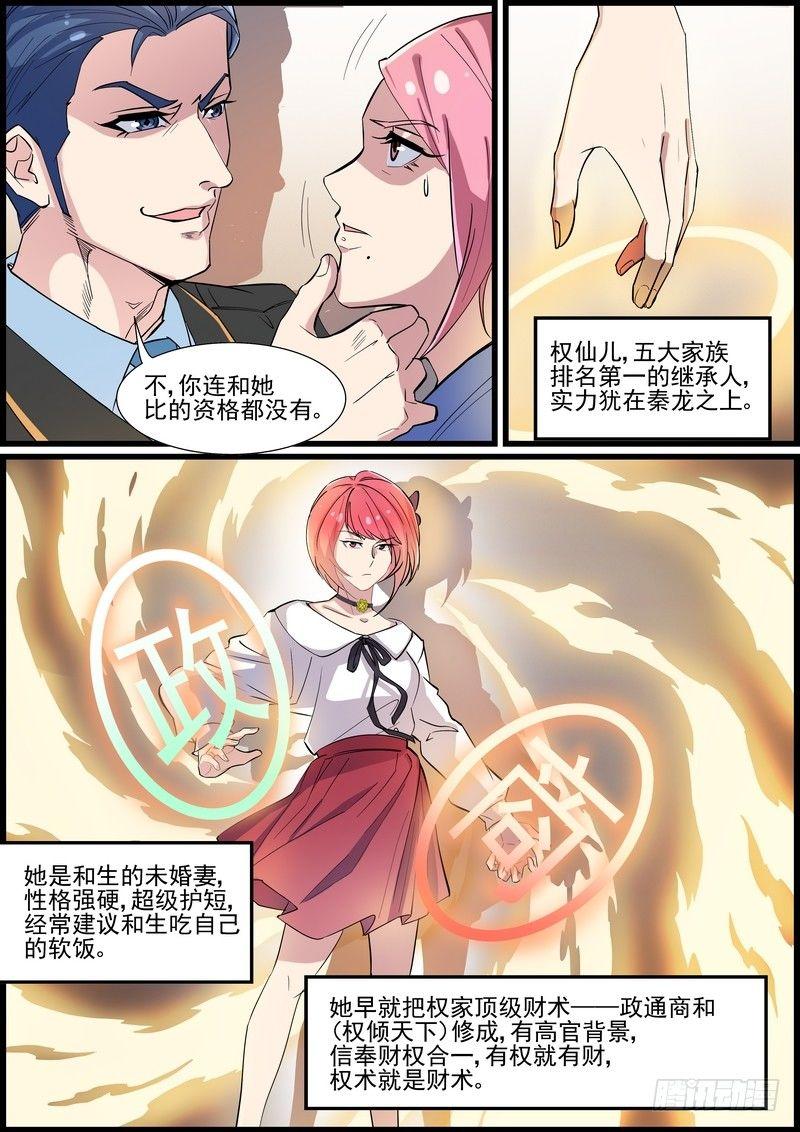 黑良韩漫全集-第一百一十一话无删减无遮挡章节图片 
