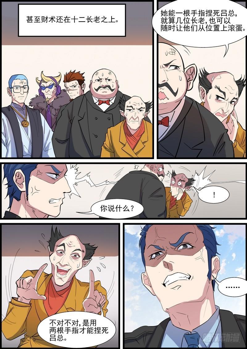 黑良韩漫全集-第一百一十一话无删减无遮挡章节图片 