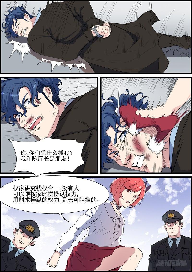 黑良韩漫全集-第一百一十三话无删减无遮挡章节图片 