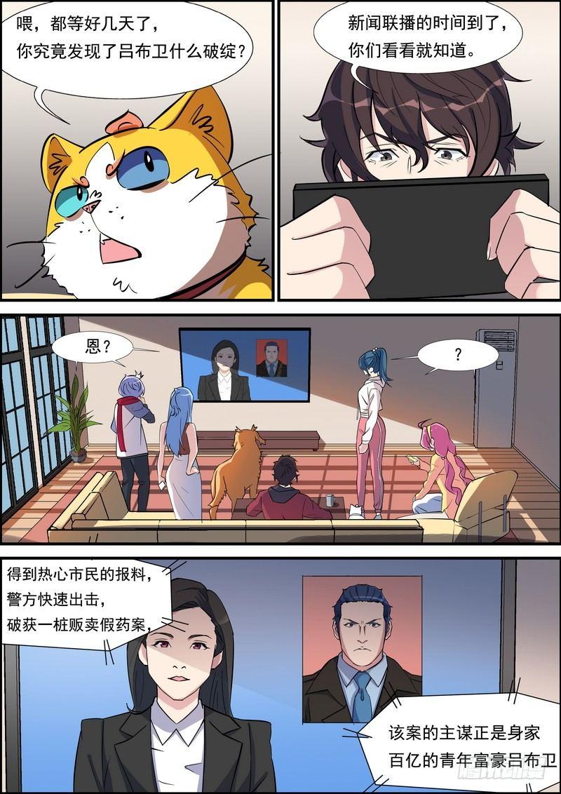 黑良韩漫全集-第一百一十四话无删减无遮挡章节图片 