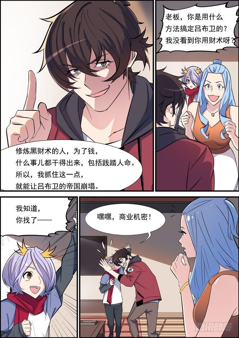 黑良韩漫全集-第一百一十四话无删减无遮挡章节图片 