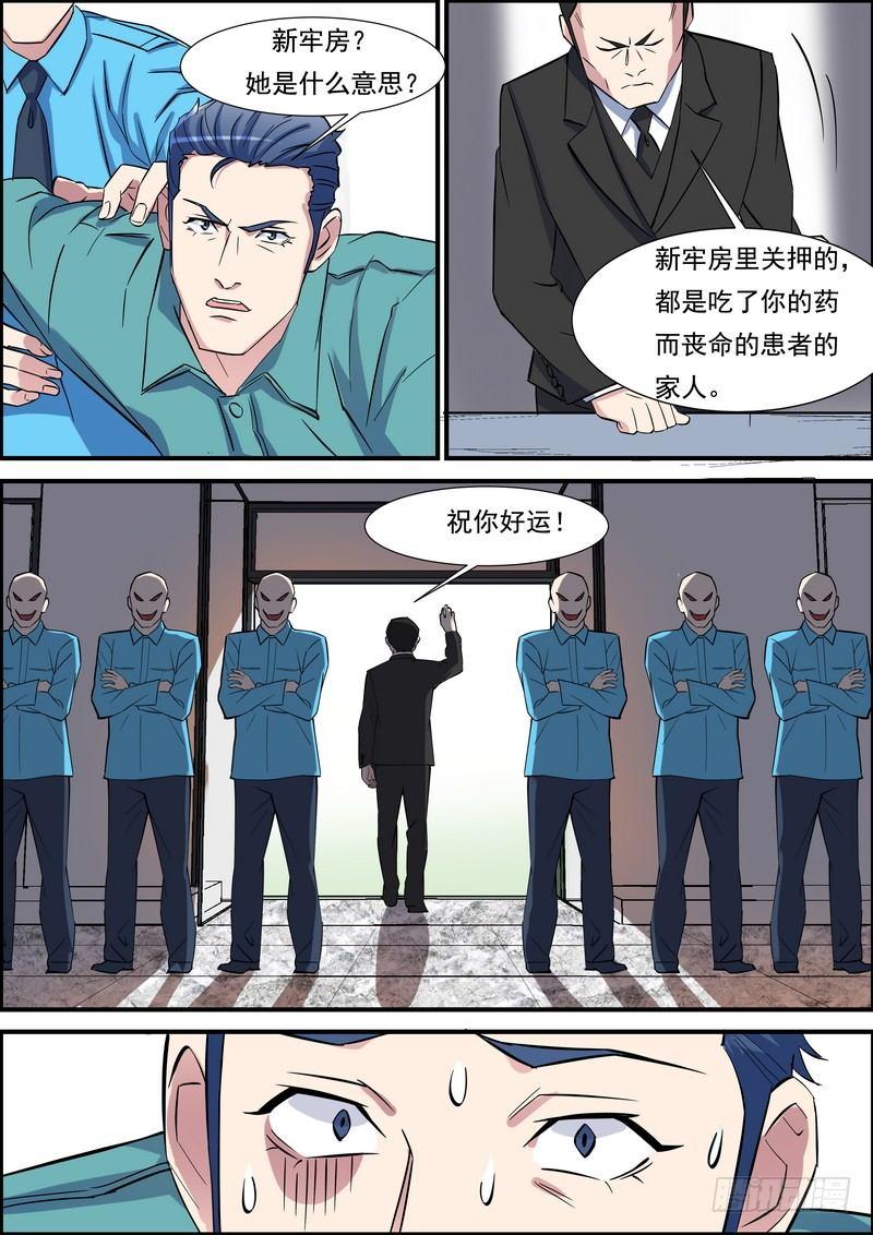 黑良韩漫全集-第一百一十四话无删减无遮挡章节图片 