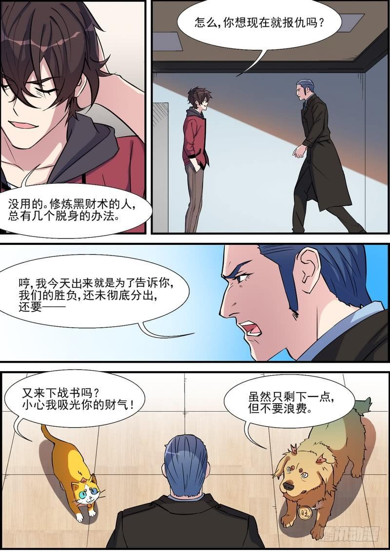 黑良韩漫全集-第一百一十六话无删减无遮挡章节图片 