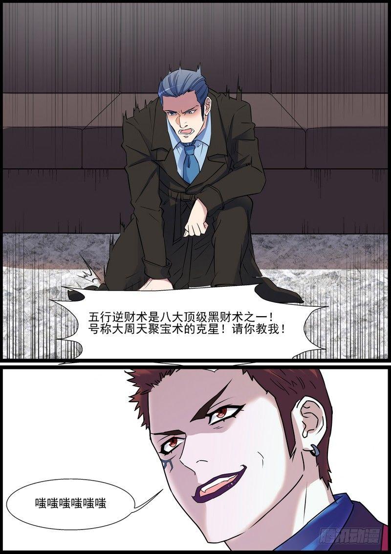 黑良韩漫全集-第一百一十七话无删减无遮挡章节图片 