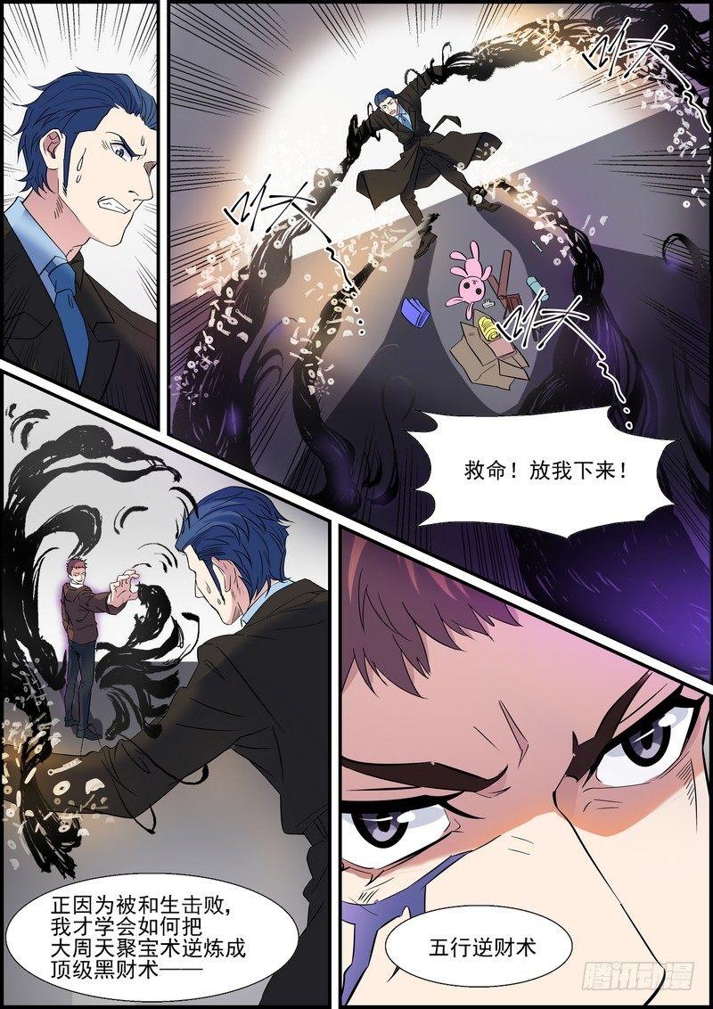 黑良韩漫全集-第一百一十七话无删减无遮挡章节图片 