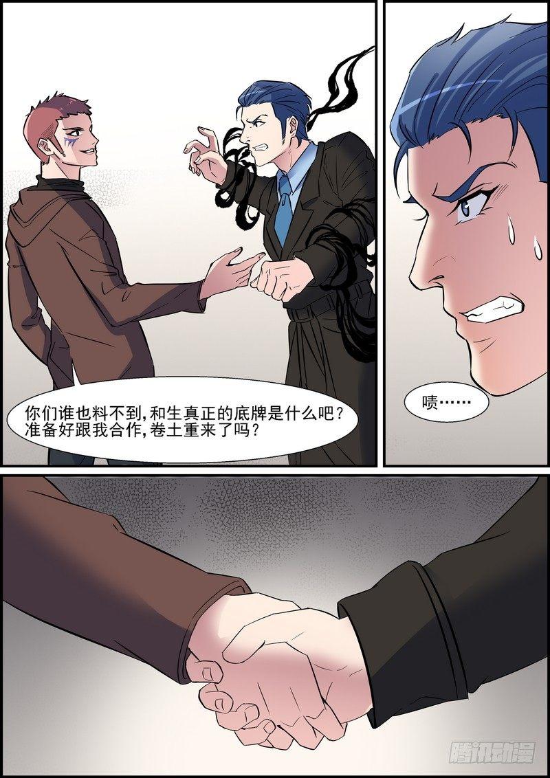 黑良韩漫全集-第一百一十七话无删减无遮挡章节图片 