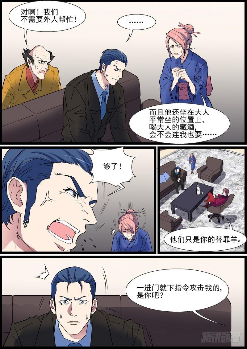 黑良韩漫全集-第一百一十七话无删减无遮挡章节图片 