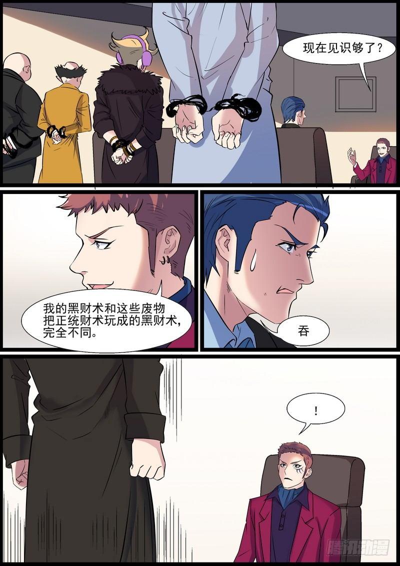 黑良韩漫全集-第一百一十七话无删减无遮挡章节图片 