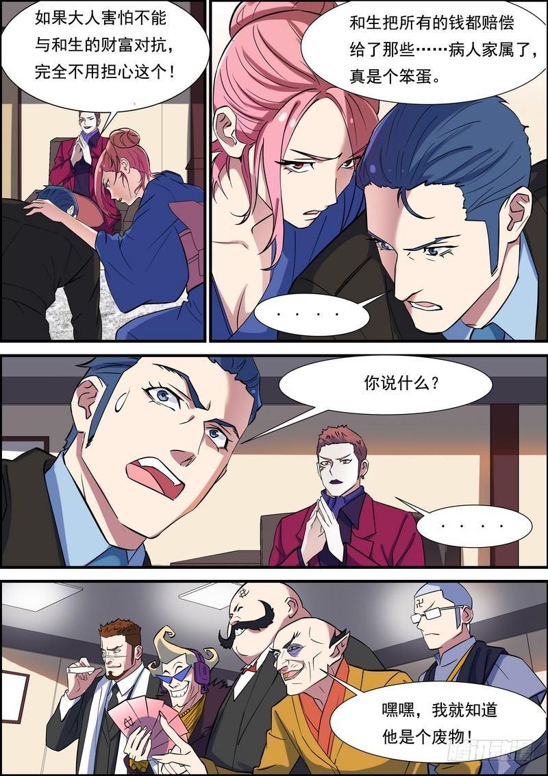 黑良韩漫全集-第一百一十八话无删减无遮挡章节图片 