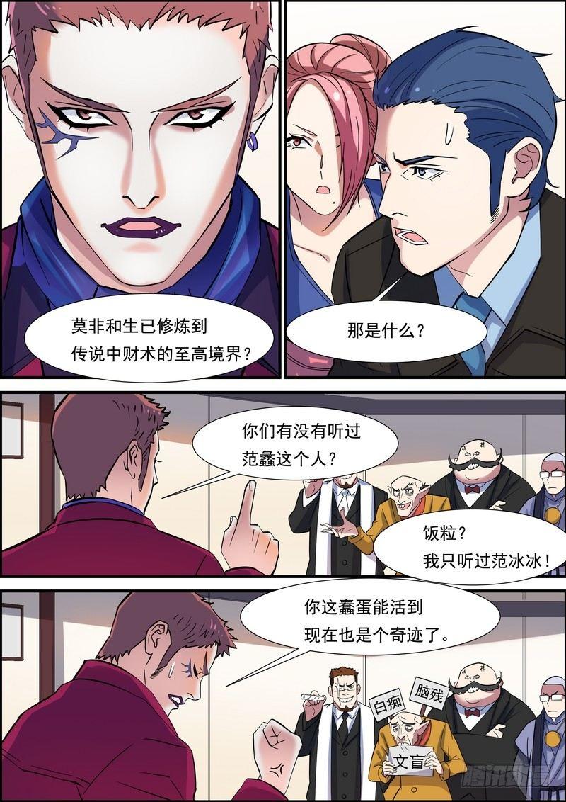 黑良韩漫全集-第一百一十八话无删减无遮挡章节图片 