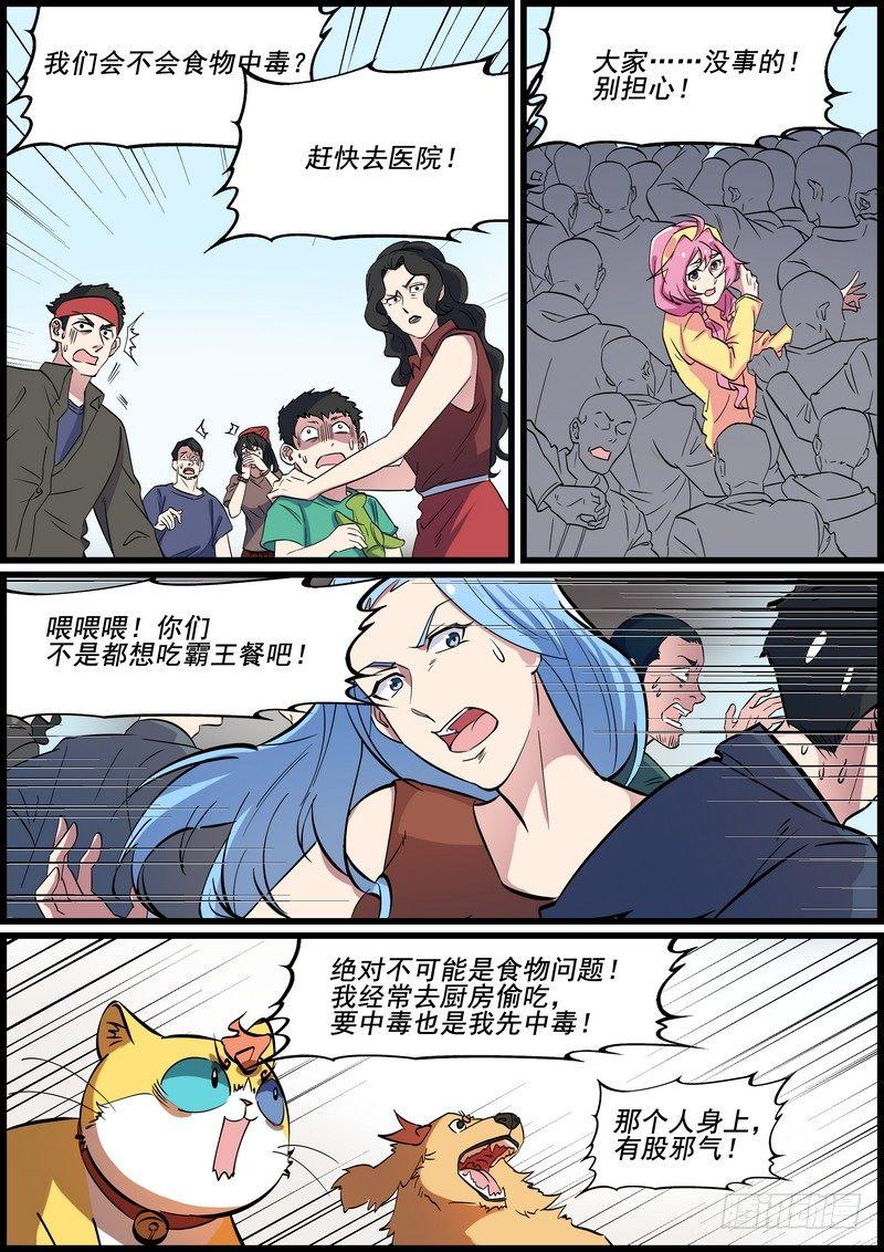 黑良韩漫全集-第一百一十九话无删减无遮挡章节图片 