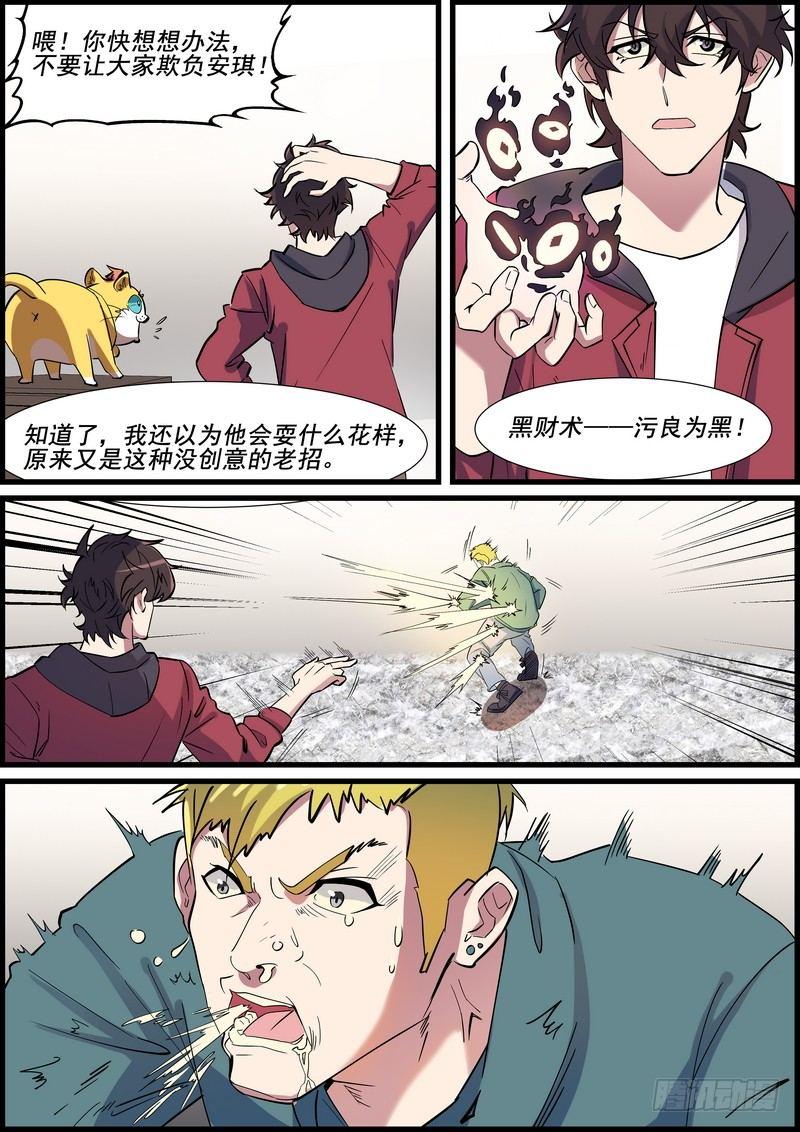 黑良韩漫全集-第一百一十九话无删减无遮挡章节图片 