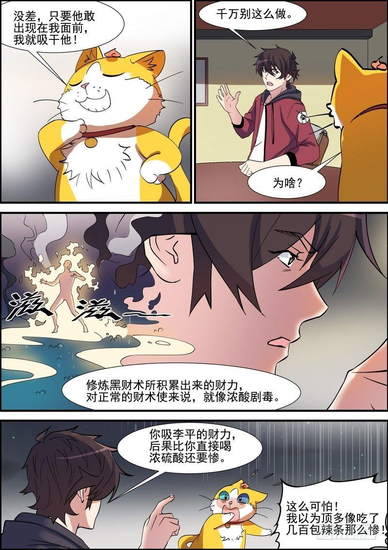 黑良韩漫全集-第一百二十话无删减无遮挡章节图片 