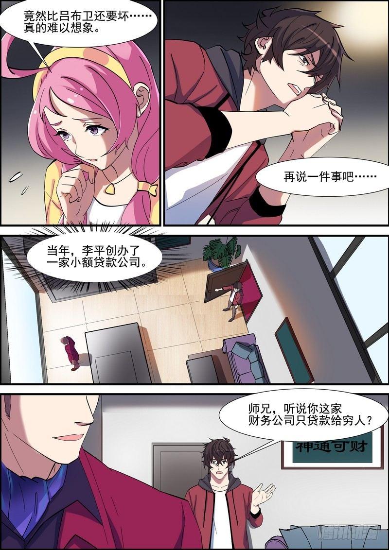 黑良韩漫全集-第一百二十话无删减无遮挡章节图片 