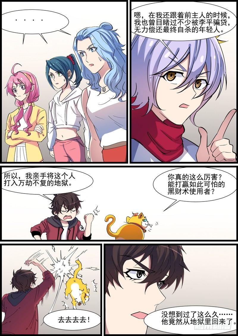 黑良韩漫全集-第一百二十一话无删减无遮挡章节图片 