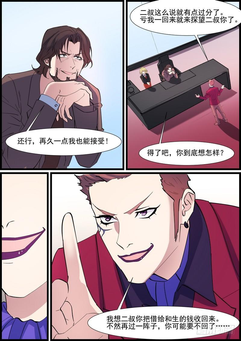 黑良韩漫全集-第一百二十一话无删减无遮挡章节图片 