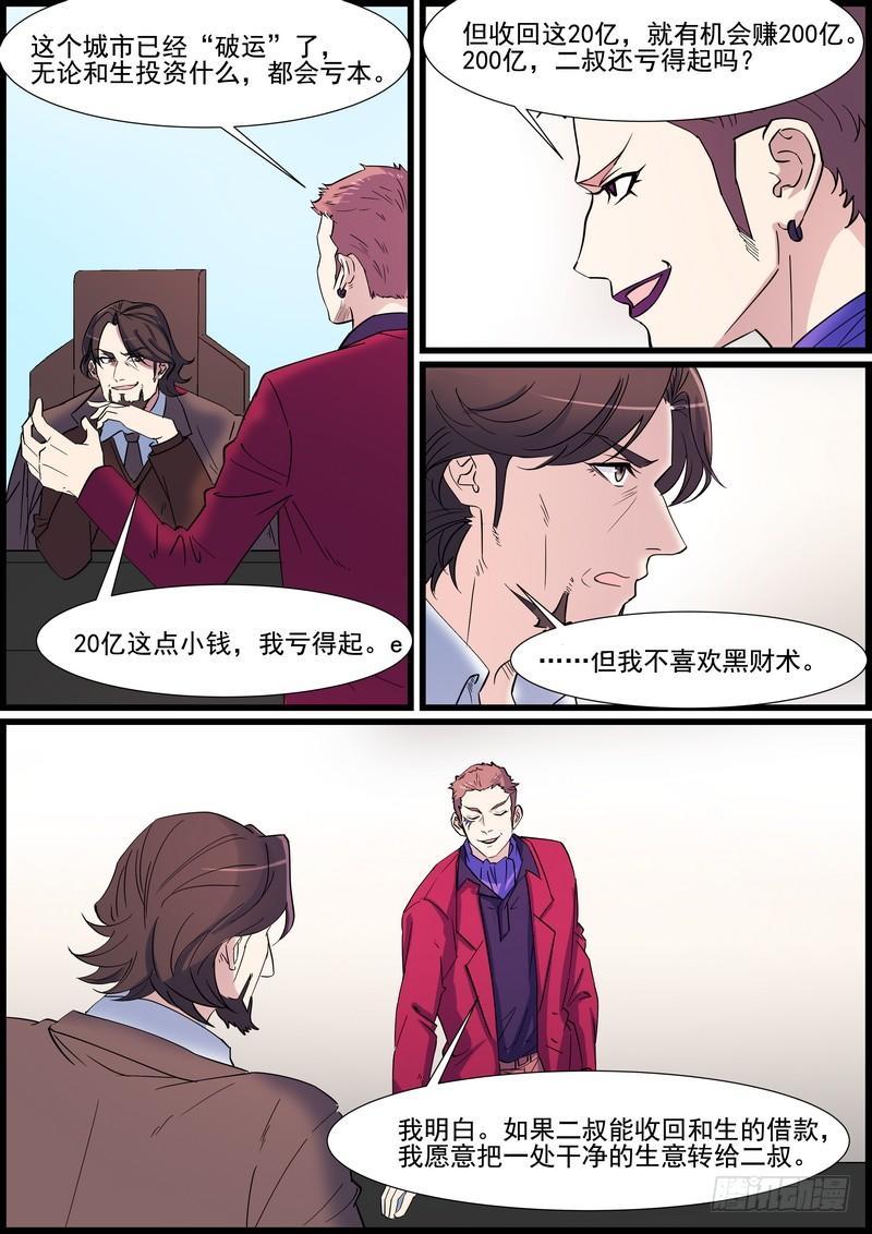 黑良韩漫全集-第一百二十一话无删减无遮挡章节图片 
