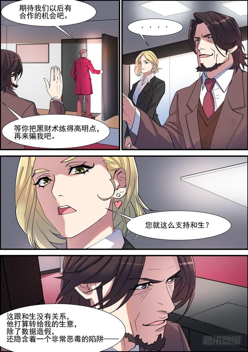 黑良韩漫全集-第一百二十二话无删减无遮挡章节图片 