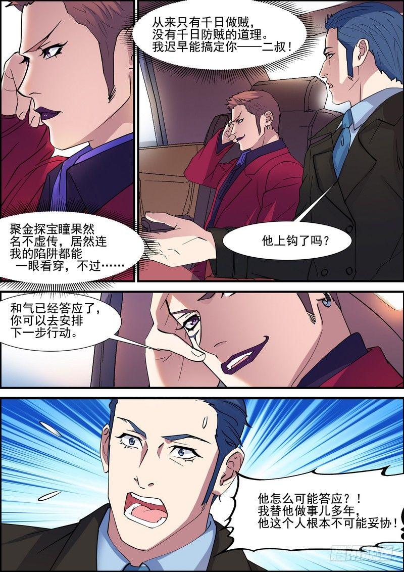黑良韩漫全集-第一百二十二话无删减无遮挡章节图片 