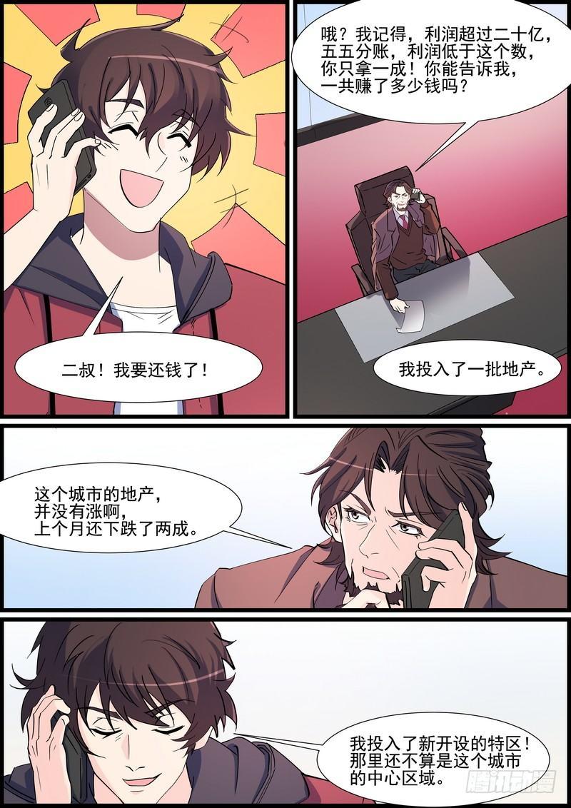 黑良韩漫全集-第一百二十三话无删减无遮挡章节图片 