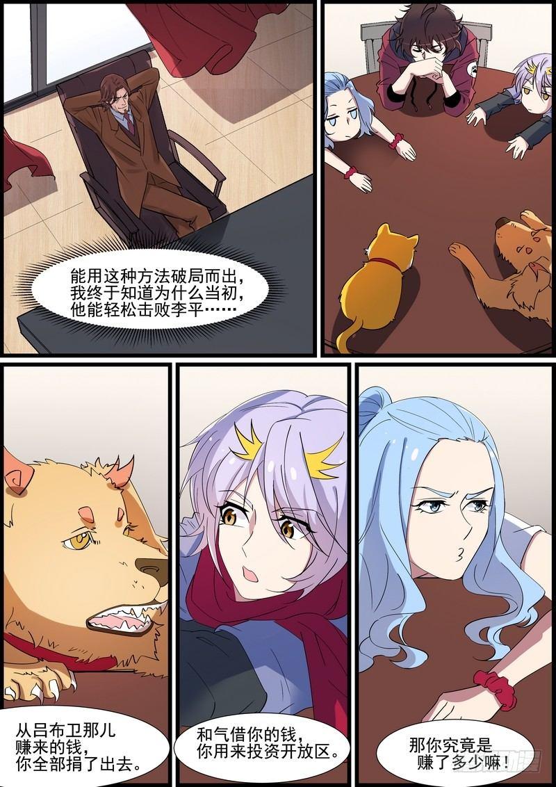 黑良韩漫全集-第一百二十三话无删减无遮挡章节图片 