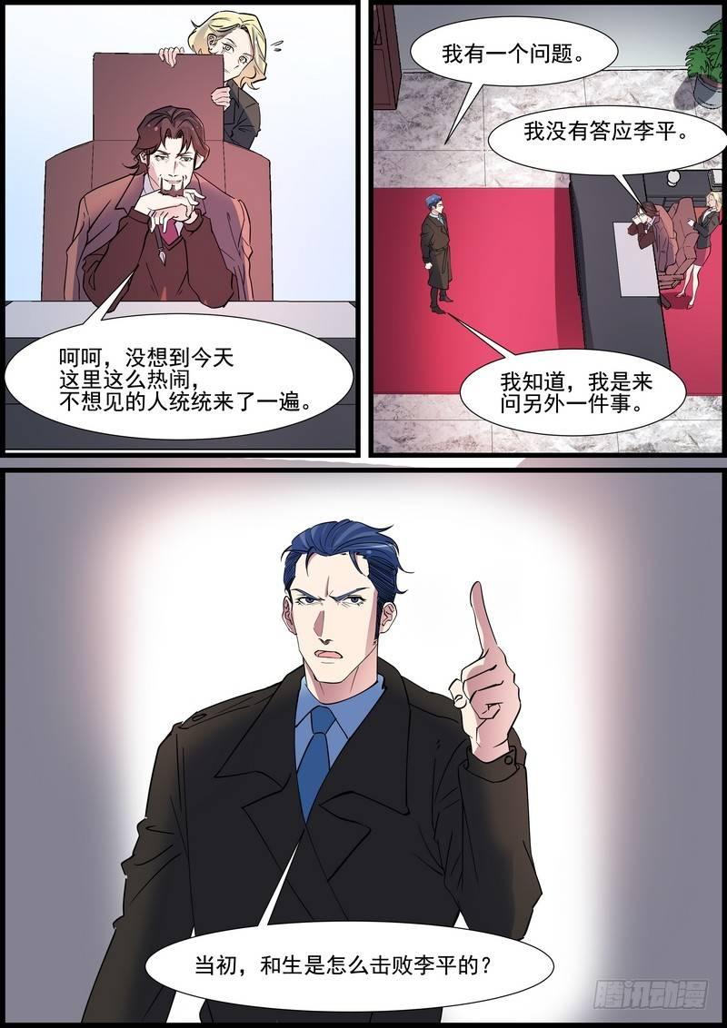 黑良韩漫全集-第一百二十三话无删减无遮挡章节图片 