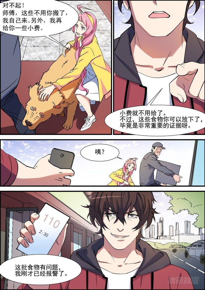 黑良韩漫全集-第一百二十四话无删减无遮挡章节图片 