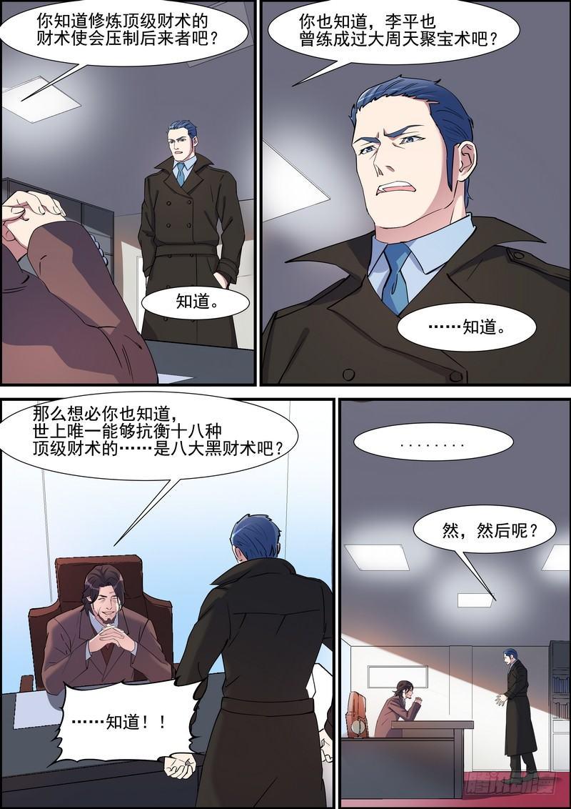 黑良韩漫全集-第一百二十四话无删减无遮挡章节图片 