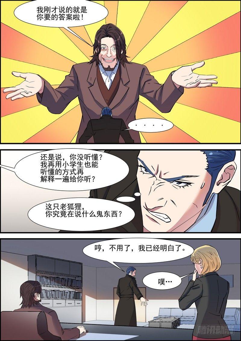 黑良韩漫全集-第一百二十四话无删减无遮挡章节图片 