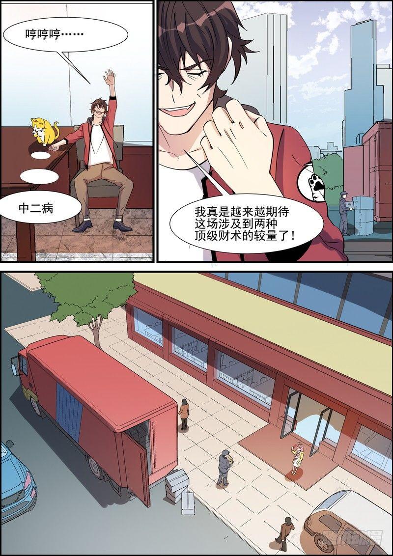 黑良韩漫全集-第一百二十四话无删减无遮挡章节图片 