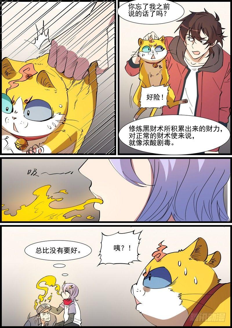 黑良韩漫全集-第一百二十五话无删减无遮挡章节图片 