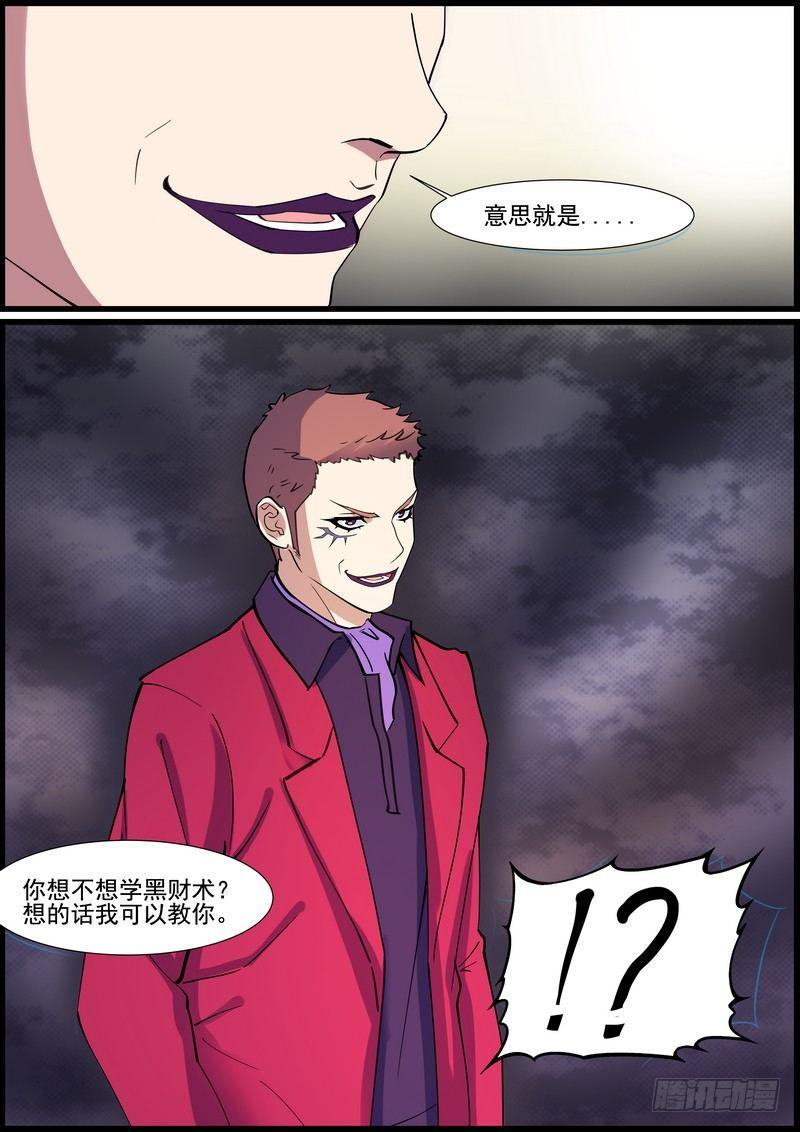 黑良韩漫全集-第一百二十五话无删减无遮挡章节图片 