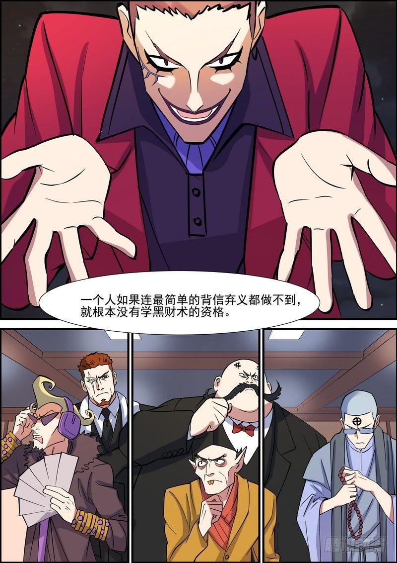 黑良韩漫全集-第一百二十六话无删减无遮挡章节图片 