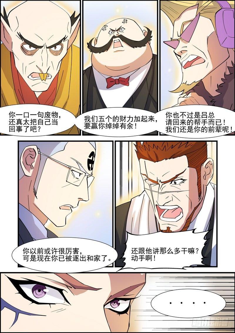 黑良韩漫全集-第一百二十六话无删减无遮挡章节图片 