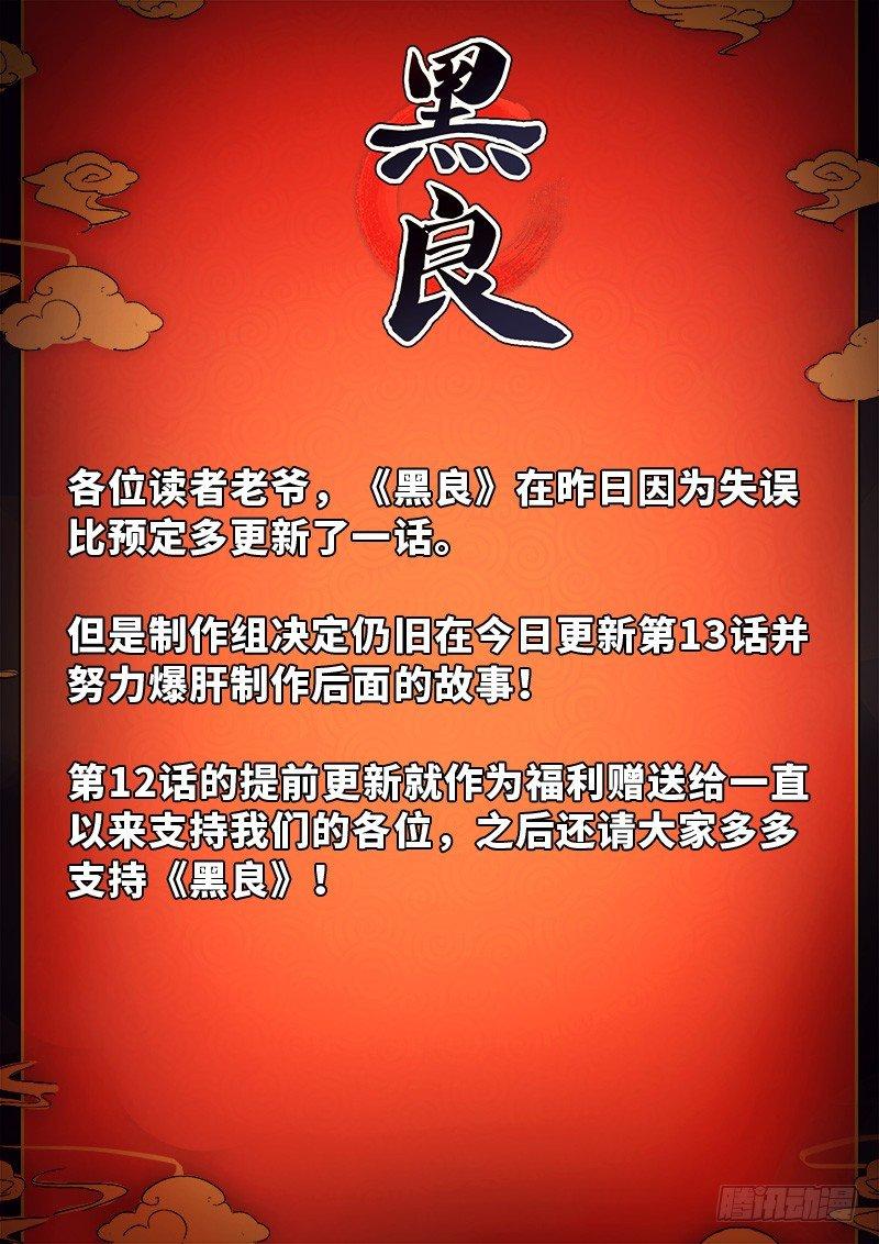 黑良韩漫全集-第十三话无删减无遮挡章节图片 