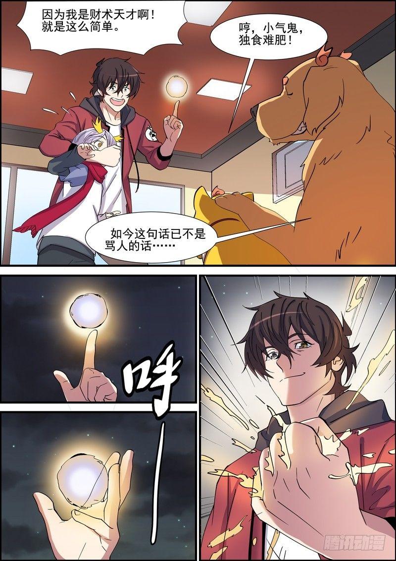 黑良韩漫全集-第一百二十八话无删减无遮挡章节图片 