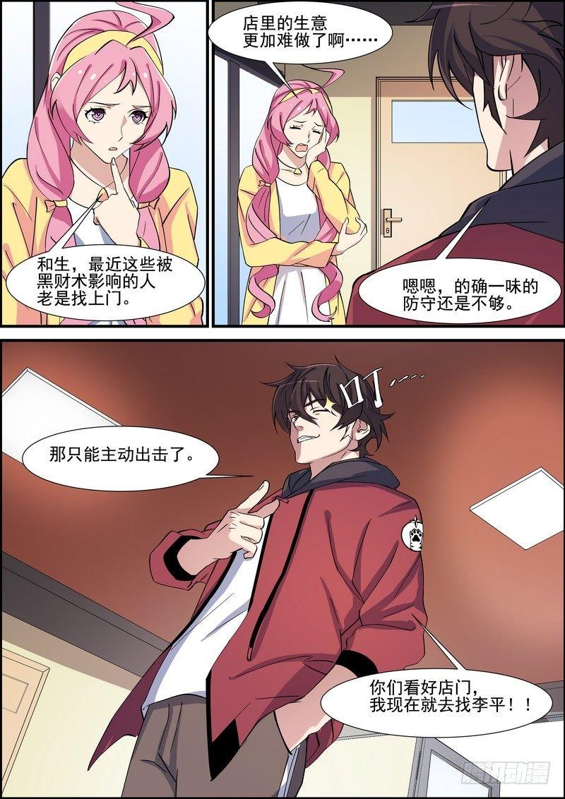 黑良韩漫全集-第一百二十八话无删减无遮挡章节图片 