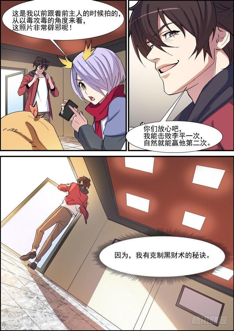 黑良韩漫全集-第一百二十八话无删减无遮挡章节图片 