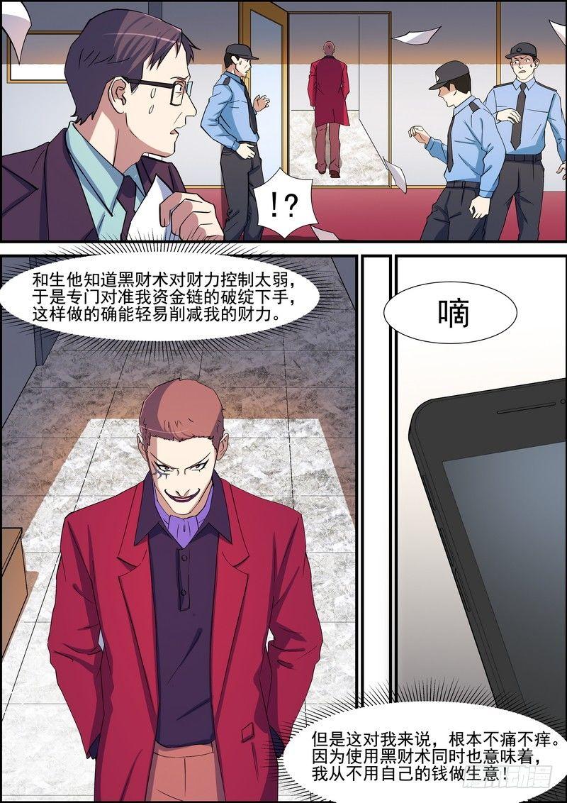 黑良韩漫全集-第一百三十话无删减无遮挡章节图片 