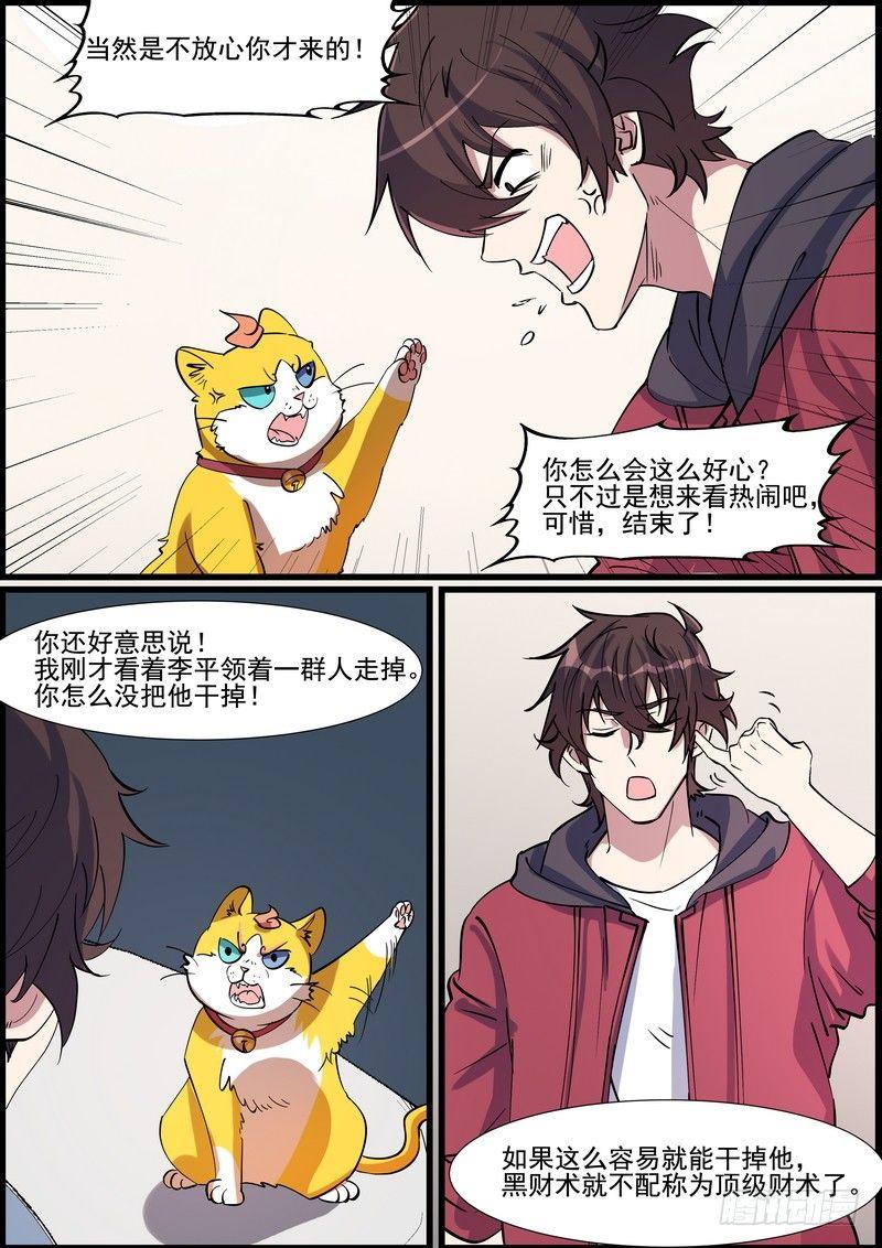 黑良韩漫全集-第一百三十一话无删减无遮挡章节图片 