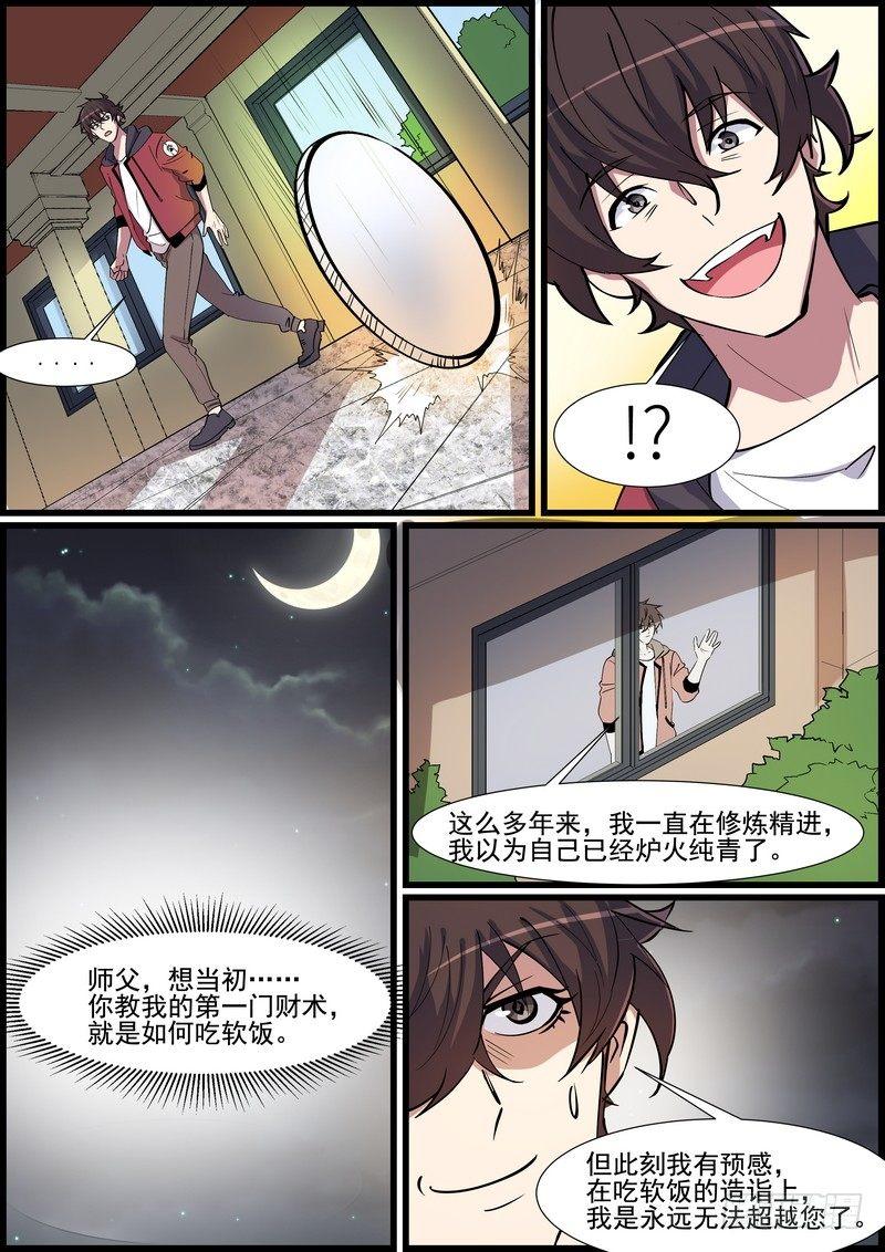 黑良韩漫全集-第一百三十三话无删减无遮挡章节图片 