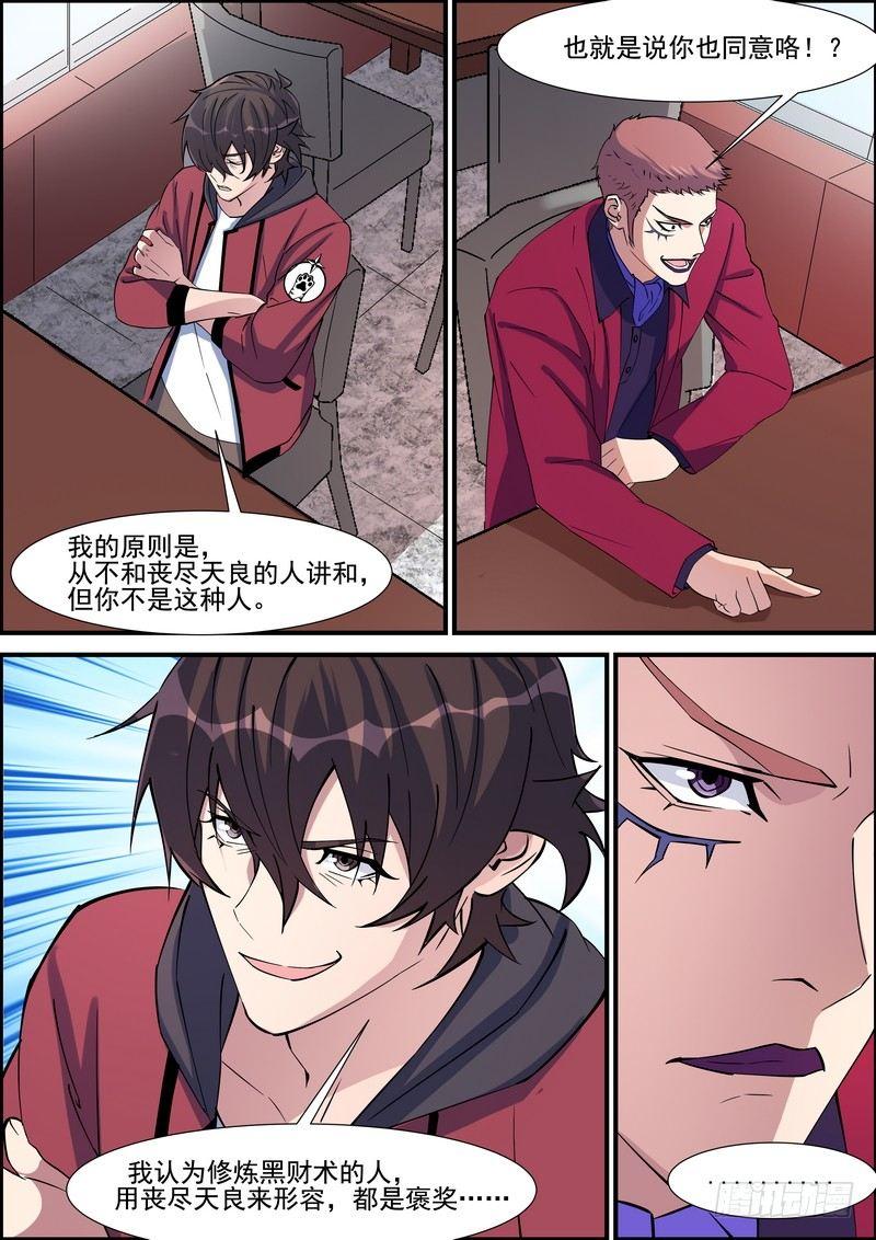 黑良韩漫全集-第一百三十四话无删减无遮挡章节图片 