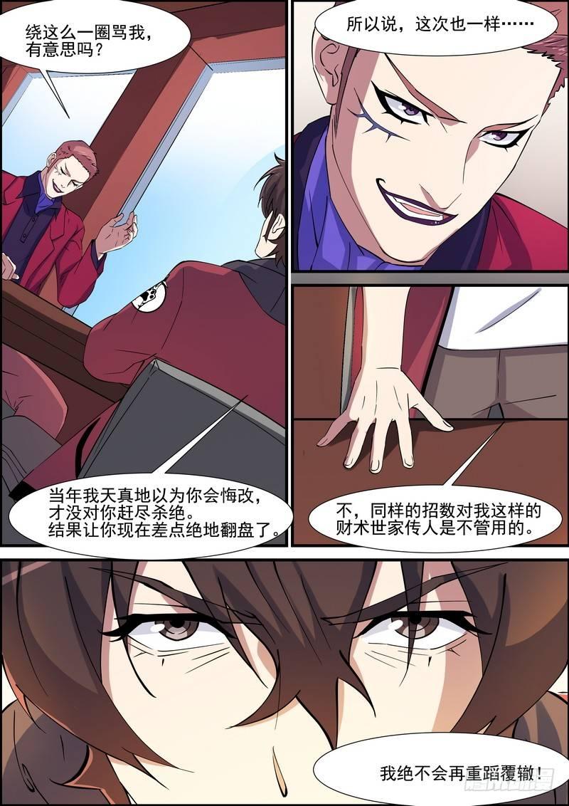 黑良韩漫全集-第一百三十四话无删减无遮挡章节图片 