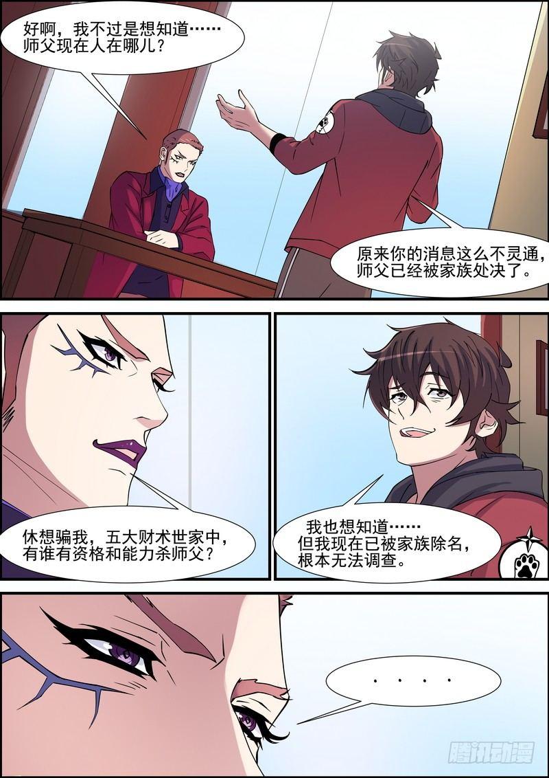 黑良韩漫全集-第一百三十四话无删减无遮挡章节图片 